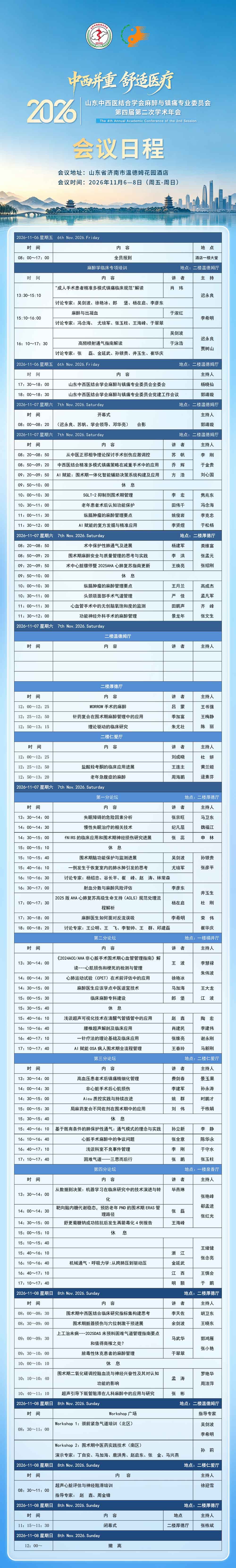会议日程